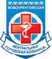 Новоуренгойская центральная городская больница, родильное отделение в Новом Уренгое